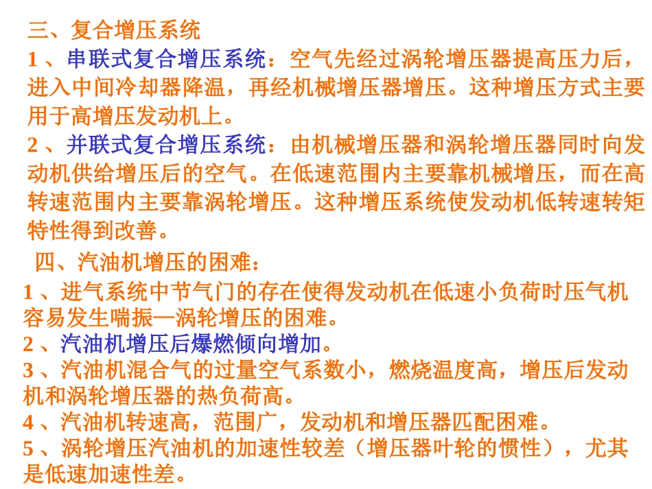 汽车发动机增压_第3页