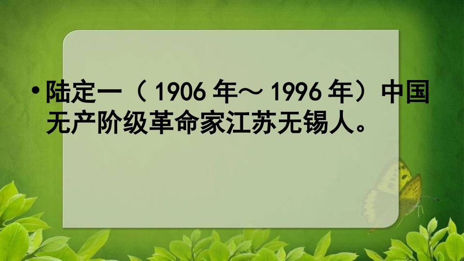 502人教版五年级语文下册《金色的鱼钩》课件PPT_第2页