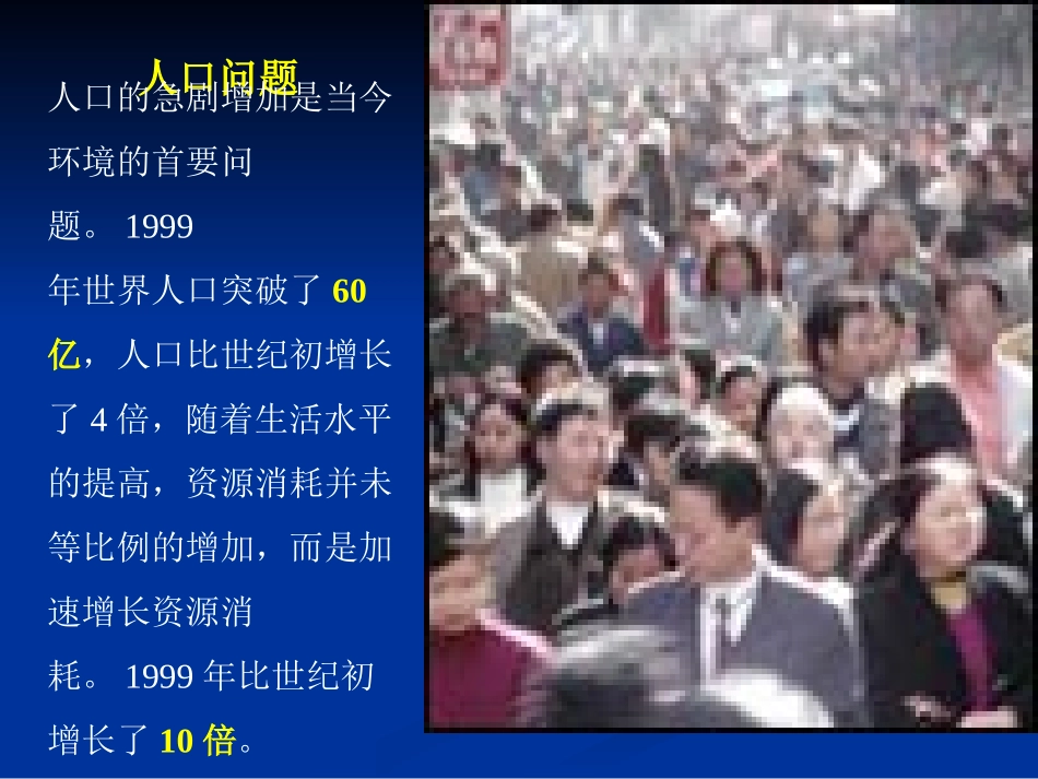 环保设备及应用——绪论_第2页