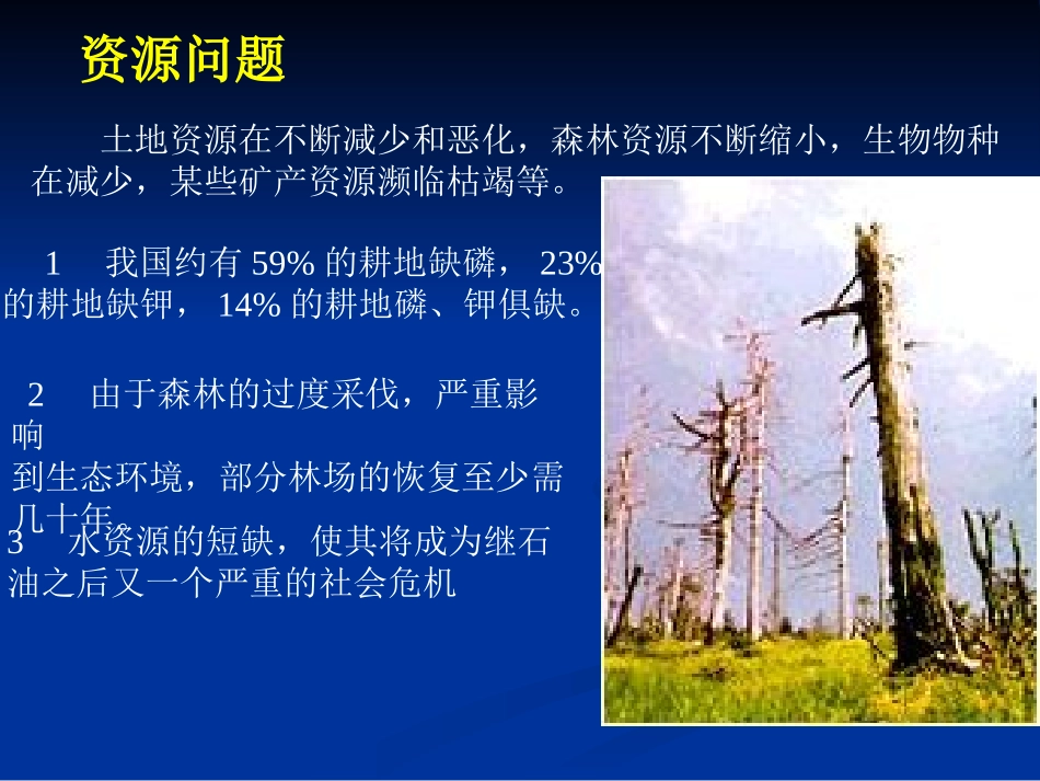 环保设备及应用——绪论_第3页