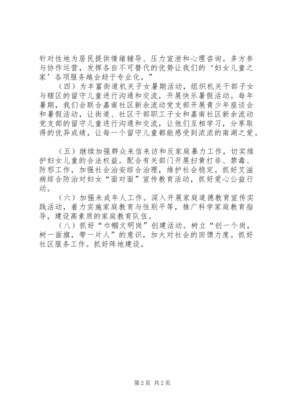 XX年妇联工作计划[新年街道妇联工作计划范例]_第2页