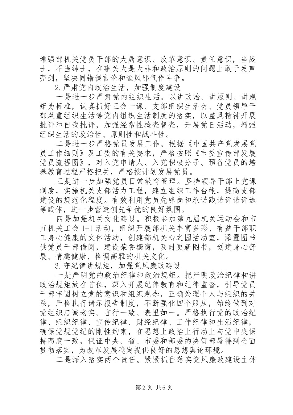 XX年政协机关党支部年度工作计划_第2页