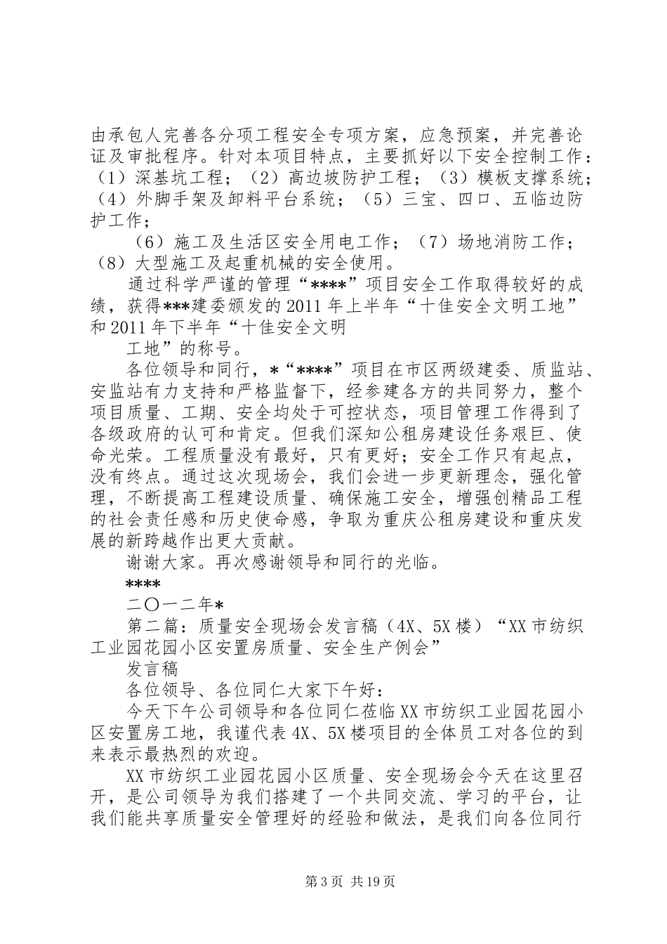 质量安全现场会发言稿_第3页