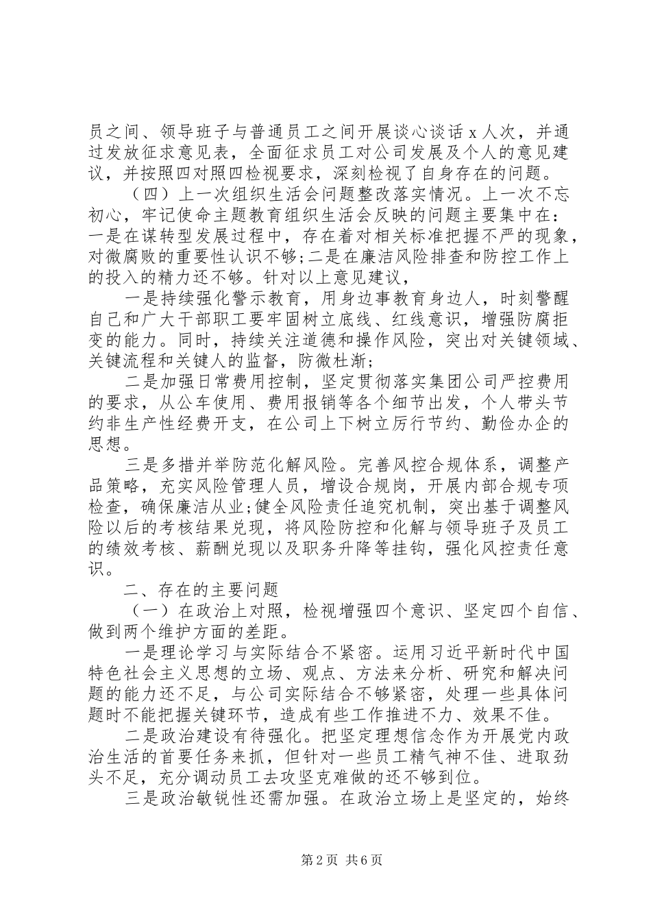 集团公司个人剖析对照材料发言提纲_第2页