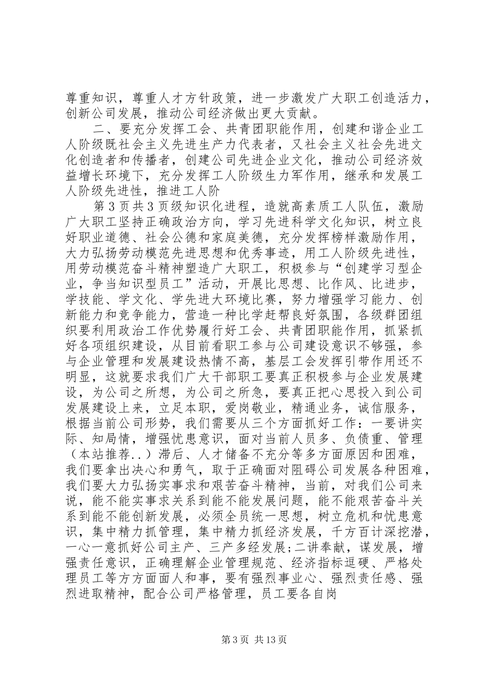 庆“五一”迎“五四”弘扬“五四”演讲稿_第3页