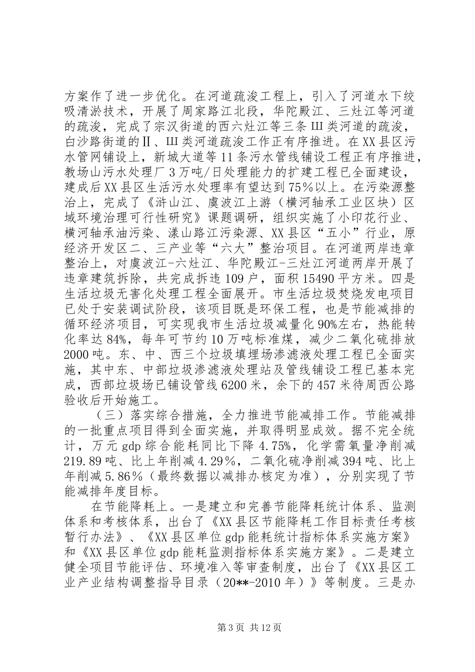 独家原创-副市长生态建设工作会议讲话稿_第3页