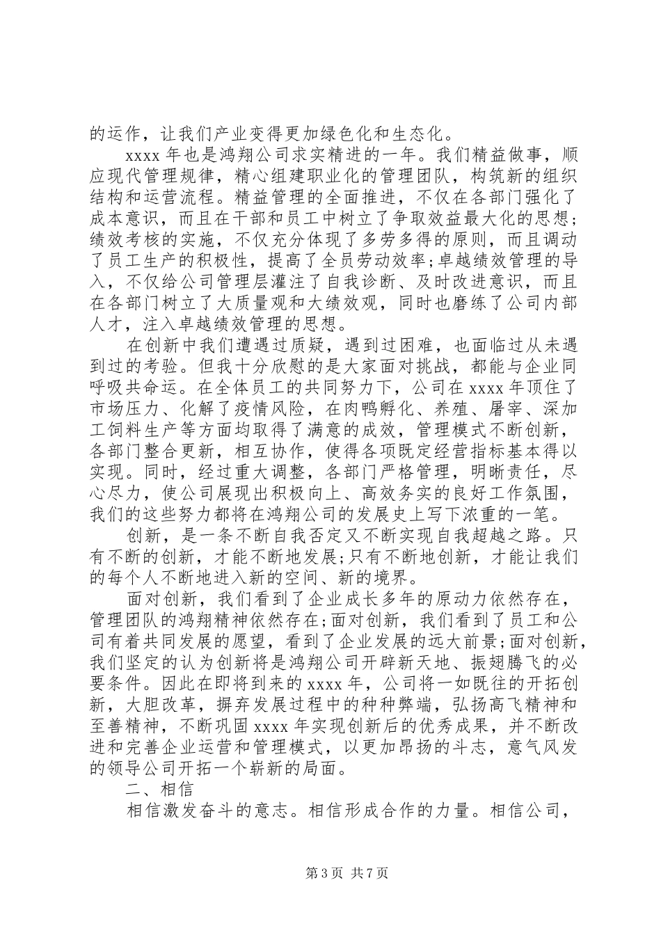 辞旧迎新领导讲话_第3页