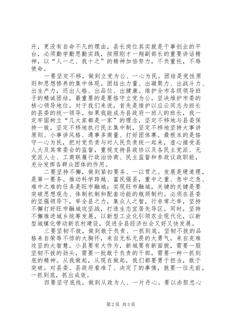 县长在领导干部大会的发言稿_第2页