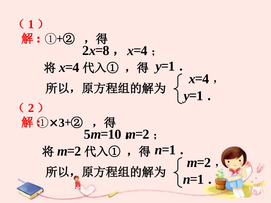 练习3-二元一次方程组的解法_第2页