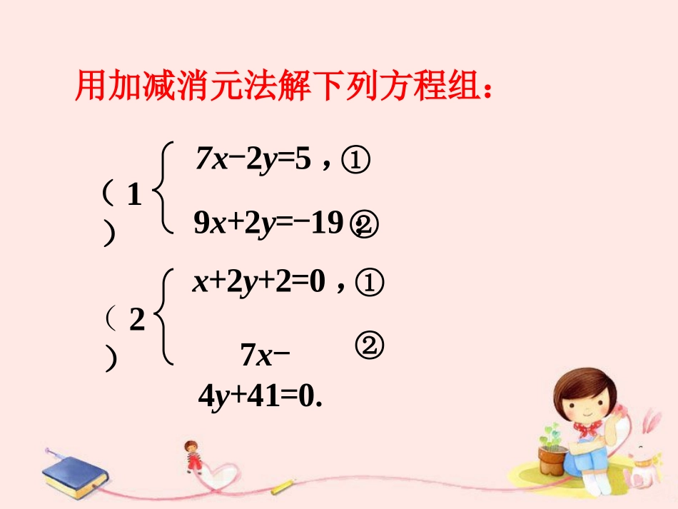 练习3-二元一次方程组的解法_第3页