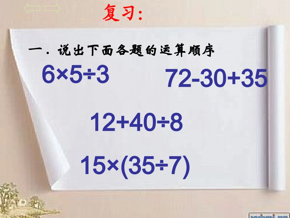 分数混合运算(一)》_第2页