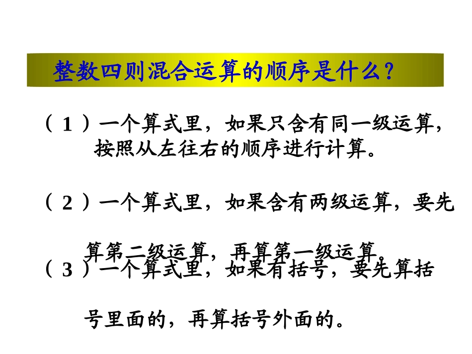 分数混合运算(一)》_第3页