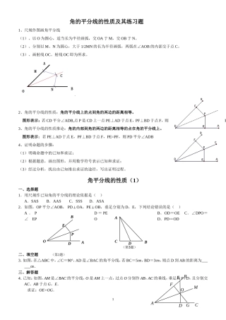 角平分线的性质知识点小结及练习题