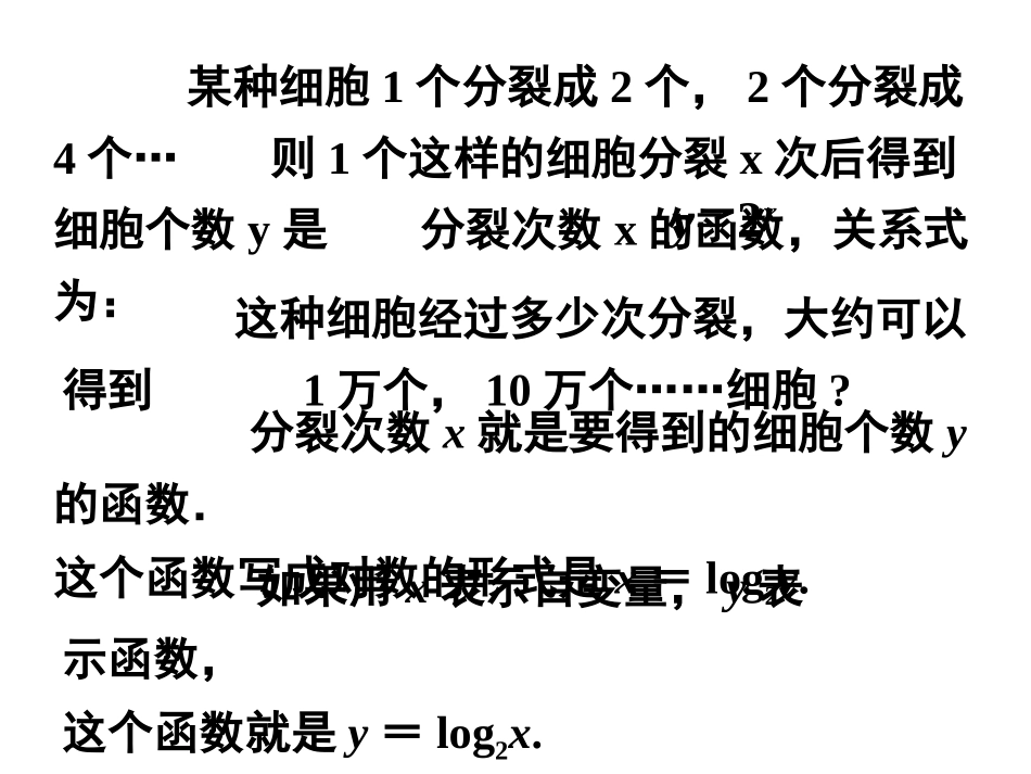 224对数函数及其性质_第3页