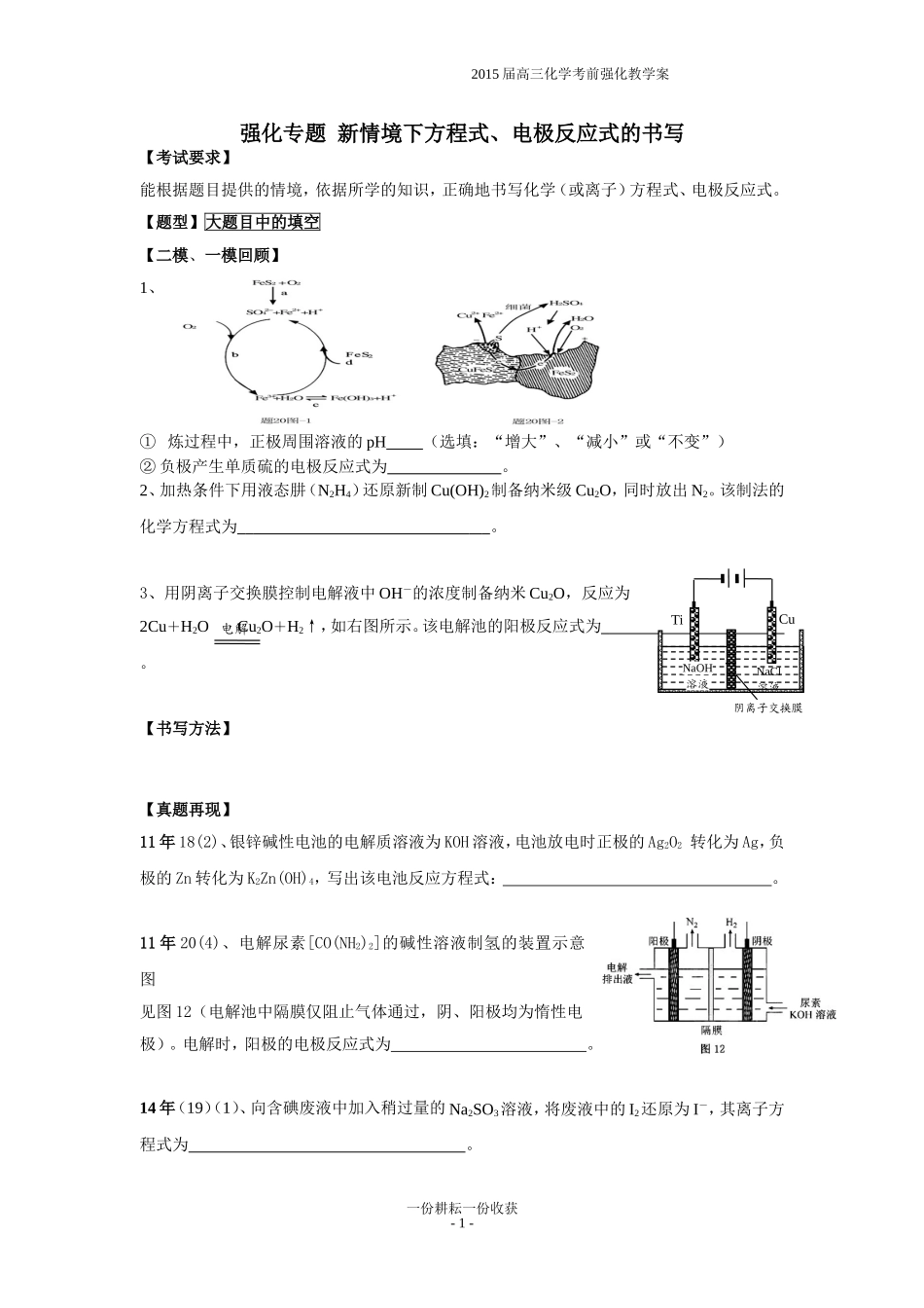专题新情境下方程式、电极反应式的书写_第1页
