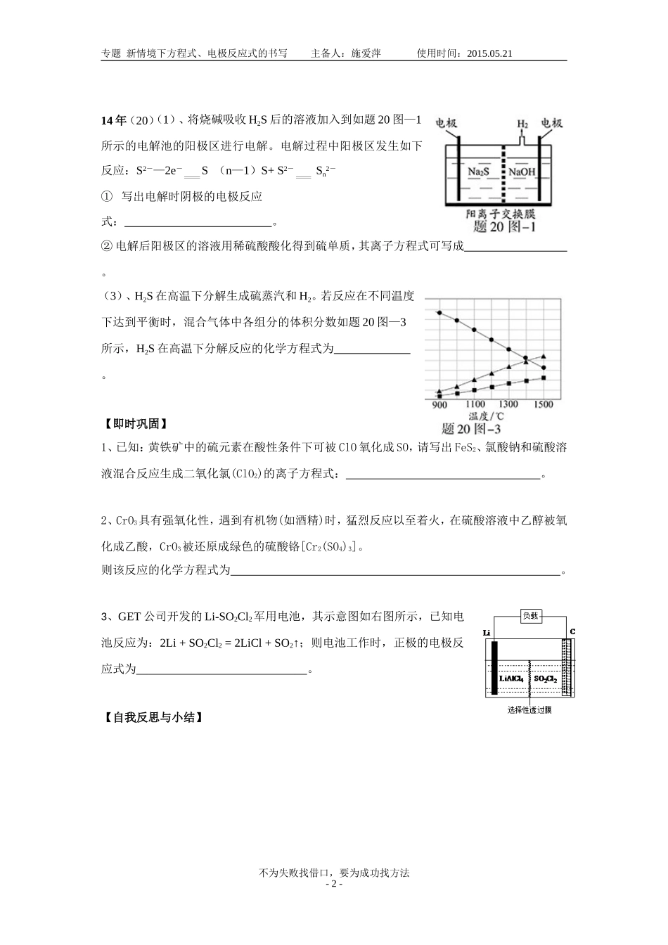专题新情境下方程式、电极反应式的书写_第2页