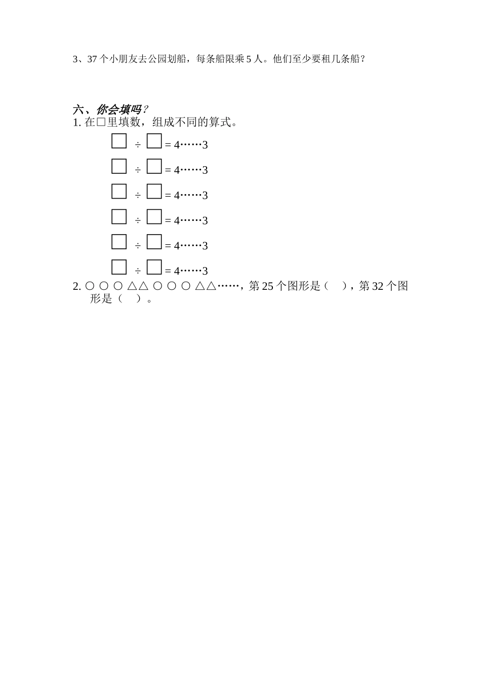 有余数的除法复习_第2页