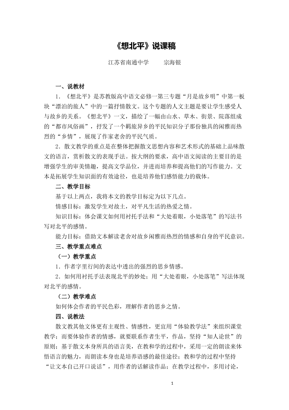 文本想北平说课_第1页