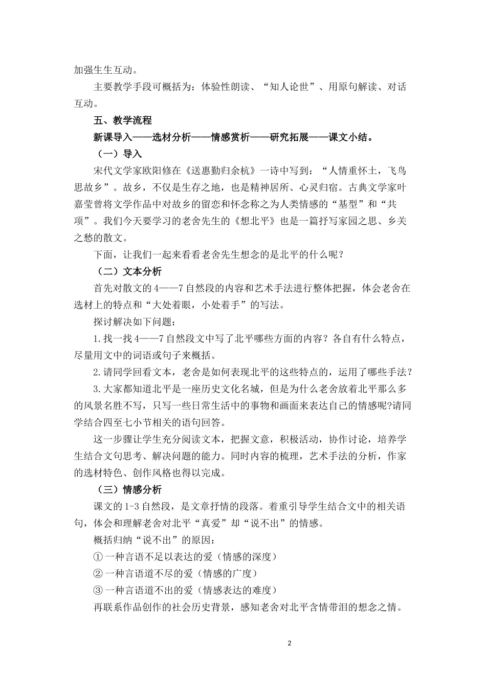 文本想北平说课_第2页