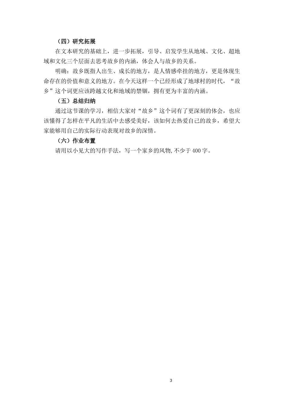 文本想北平说课_第3页