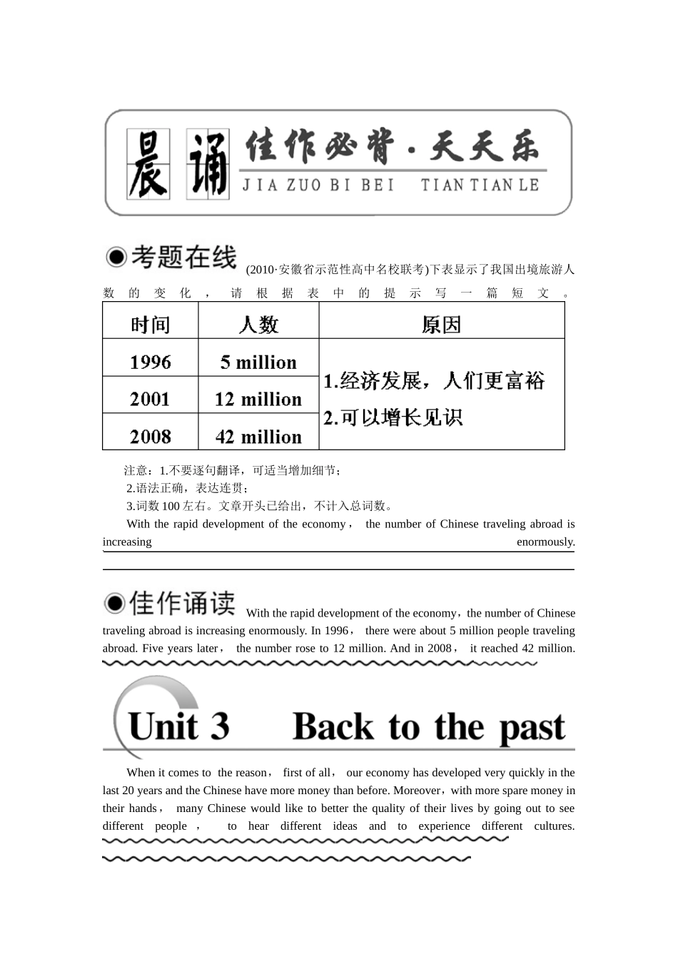 【超级精品】2011年高考第一轮总复习英语全套学案讲义（教师版）-必修三Unit3Backtothepast_第1页