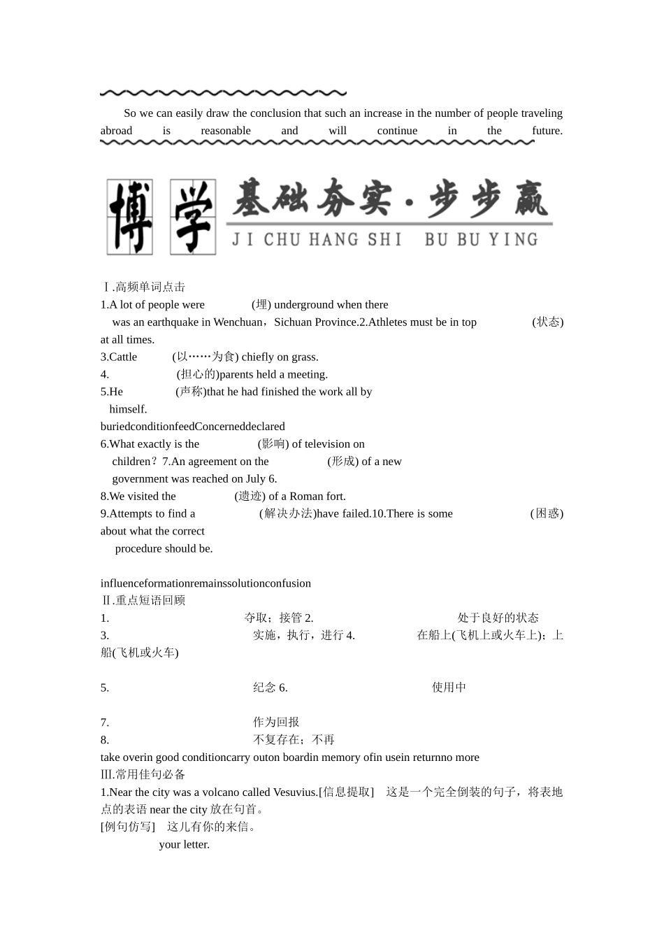【超级精品】2011年高考第一轮总复习英语全套学案讲义（教师版）-必修三Unit3Backtothepast_第2页