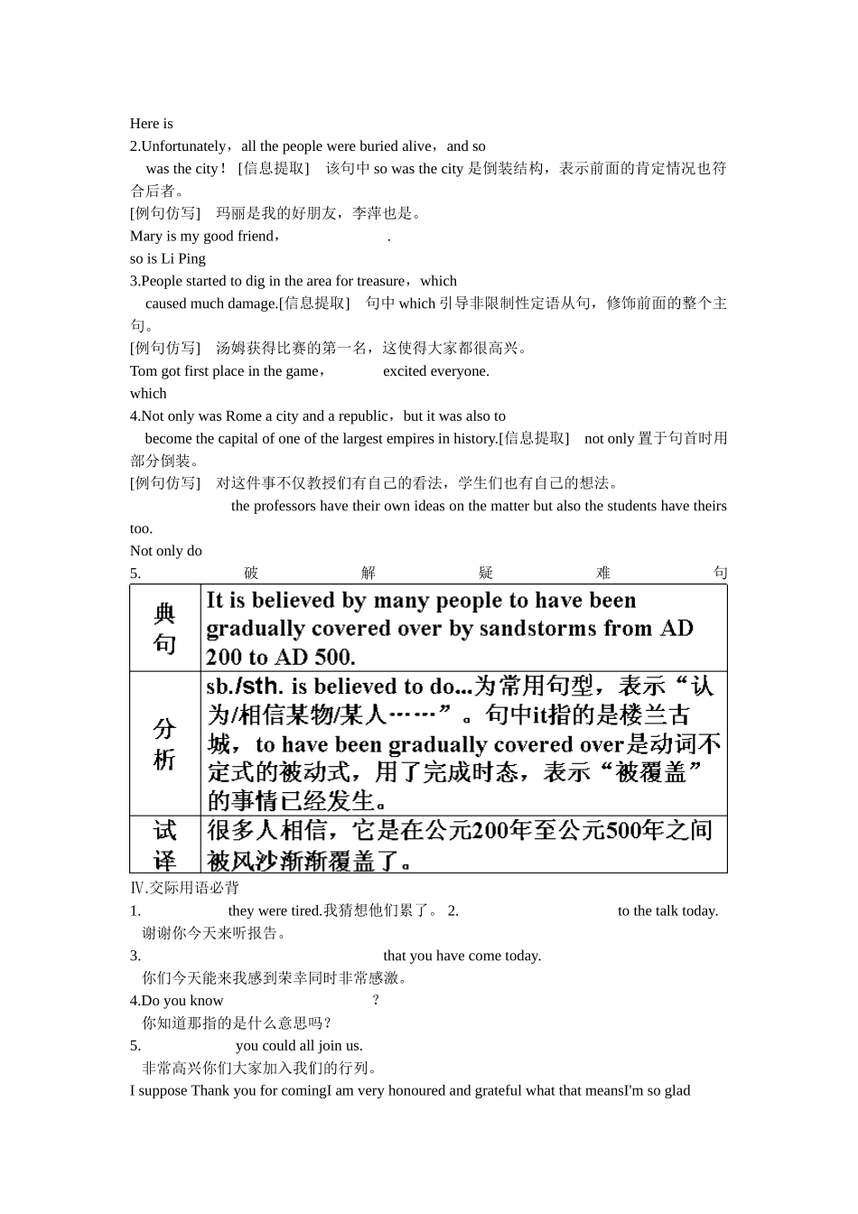 【超级精品】2011年高考第一轮总复习英语全套学案讲义（教师版）-必修三Unit3Backtothepast_第3页