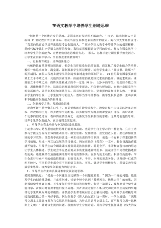 在语文教学中培养学生创造思维