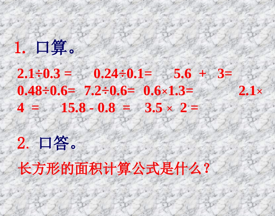 52平行四边形面积的计算_第3页