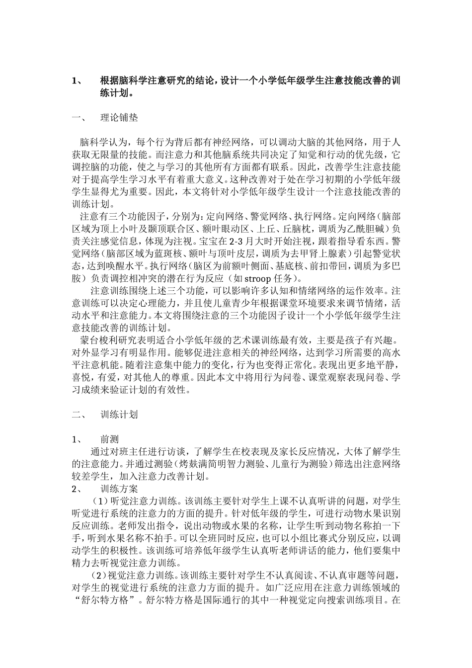 学校心理学作业_第2页