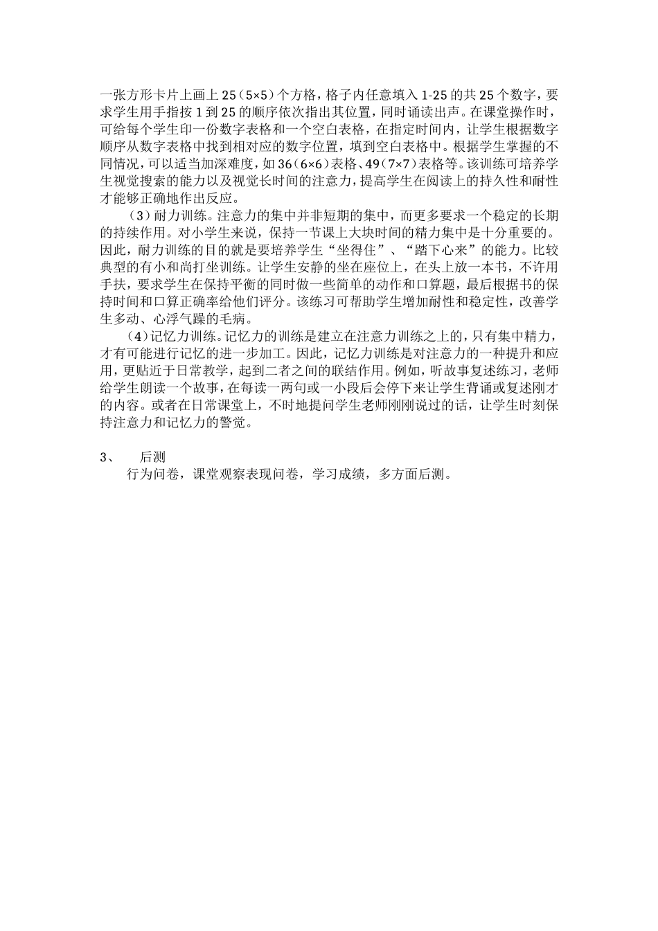 学校心理学作业_第3页