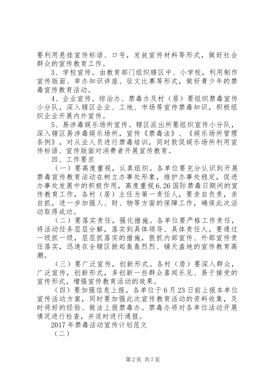 XX年禁毒活动宣传计划范文_第2页