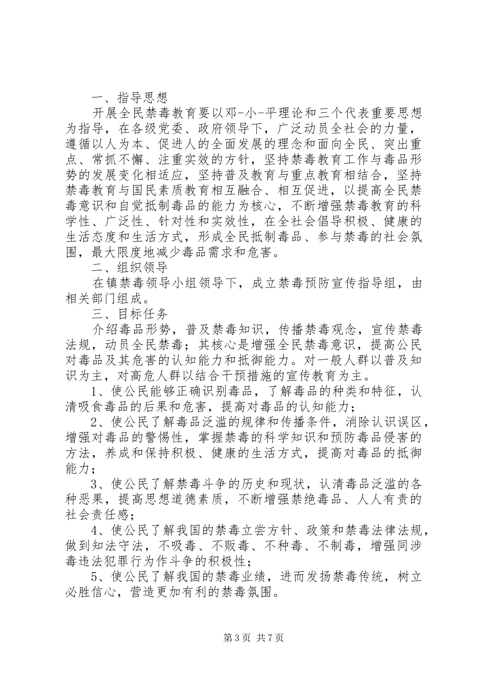 XX年禁毒活动宣传计划范文_第3页