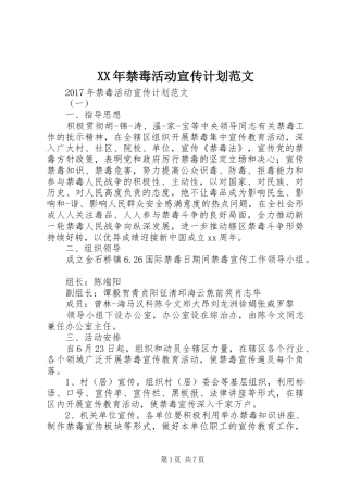 XX年禁毒活动宣传计划范文