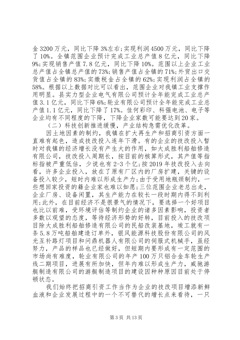 办公室工作总结报告以及工作计划范文_第3页