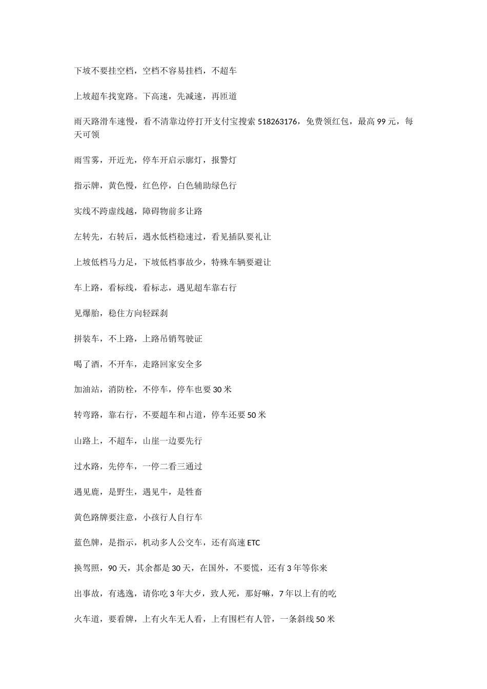 科目三考试技巧_第1页