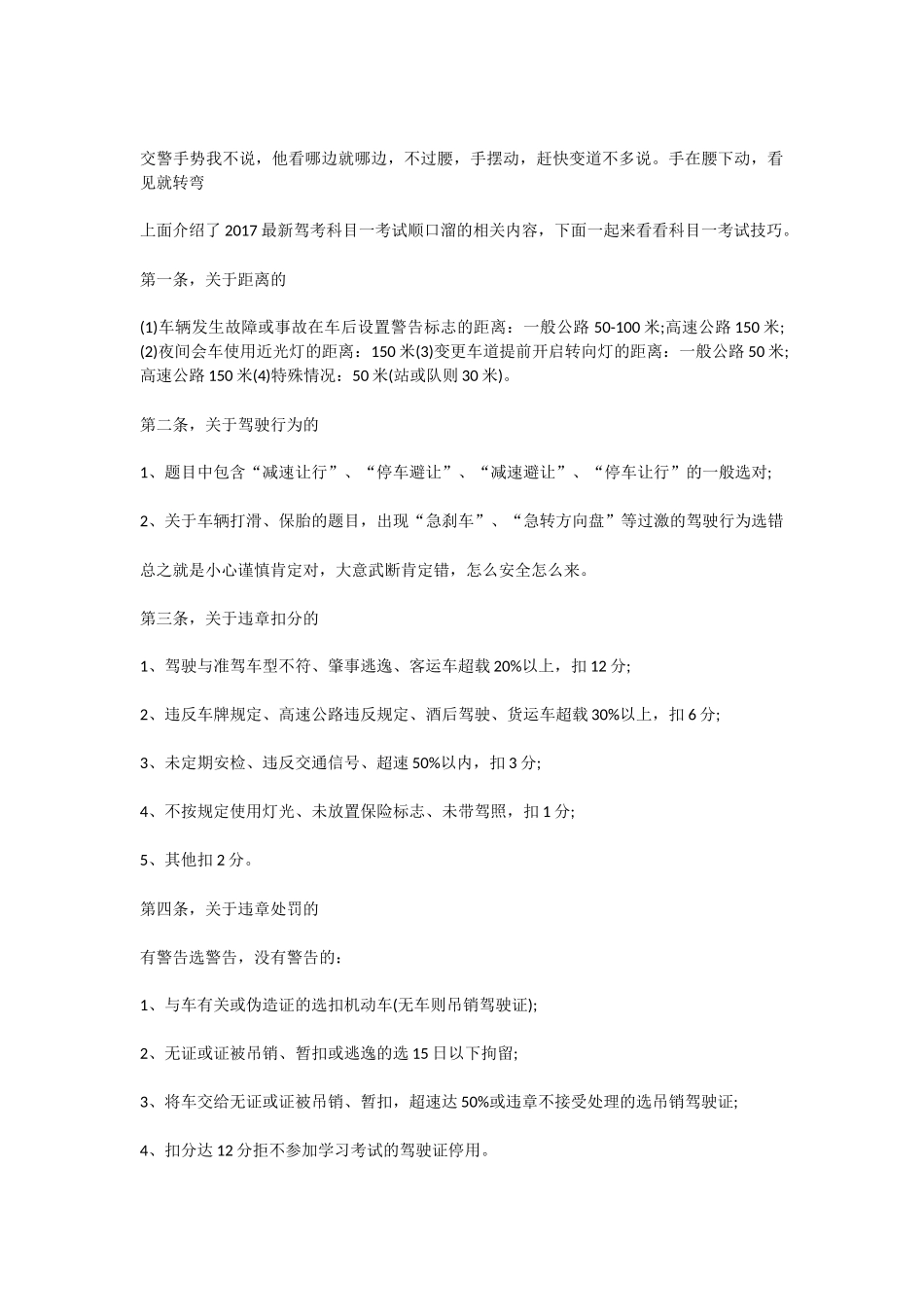 科目三考试技巧_第2页
