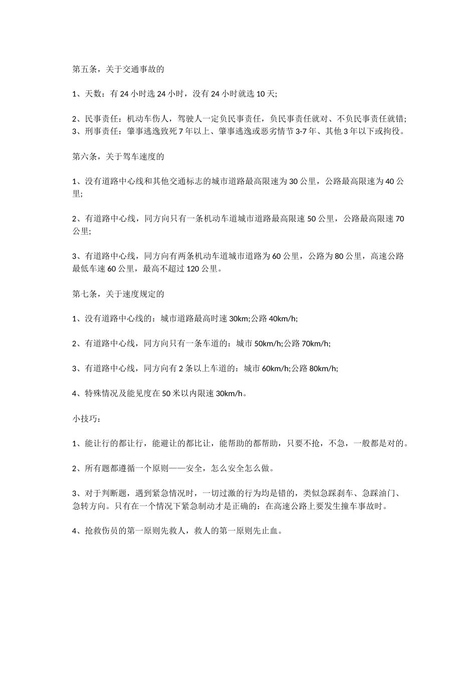 科目三考试技巧_第3页