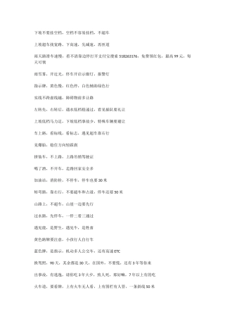 科目三考试技巧
