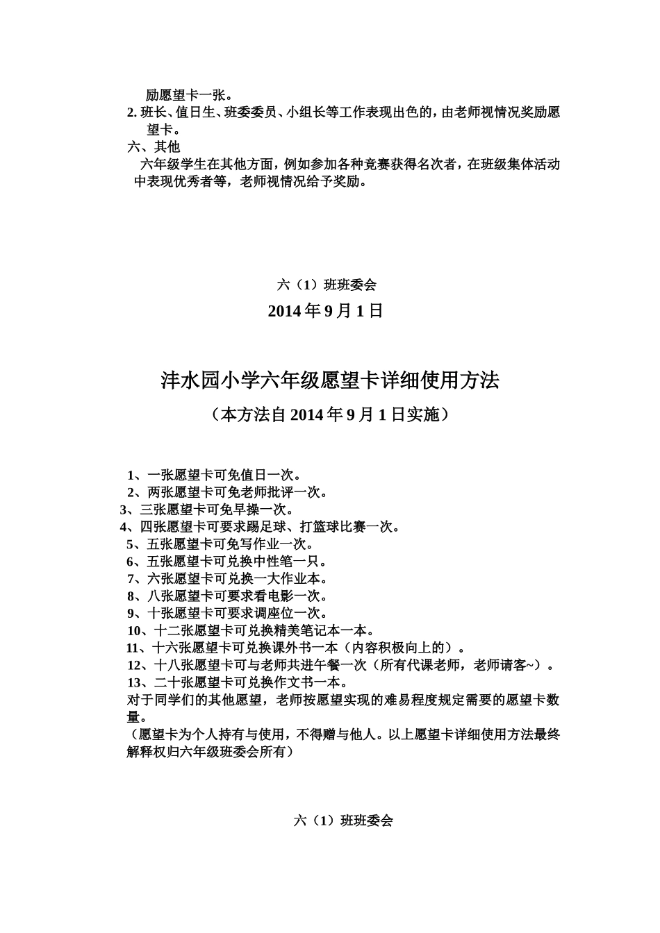 沣水园小学六年级班级奖惩制度_第2页