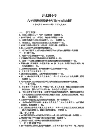 沣水园小学六年级班级奖惩制度