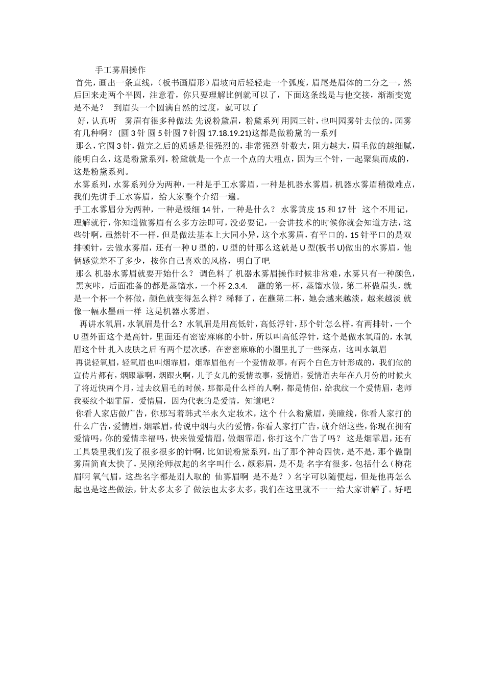 手工雾眉操作_第1页