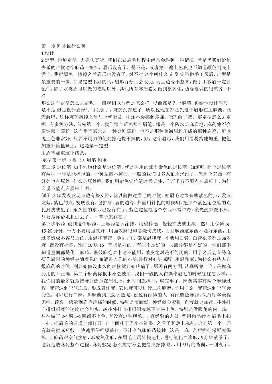 手工雾眉操作_第2页