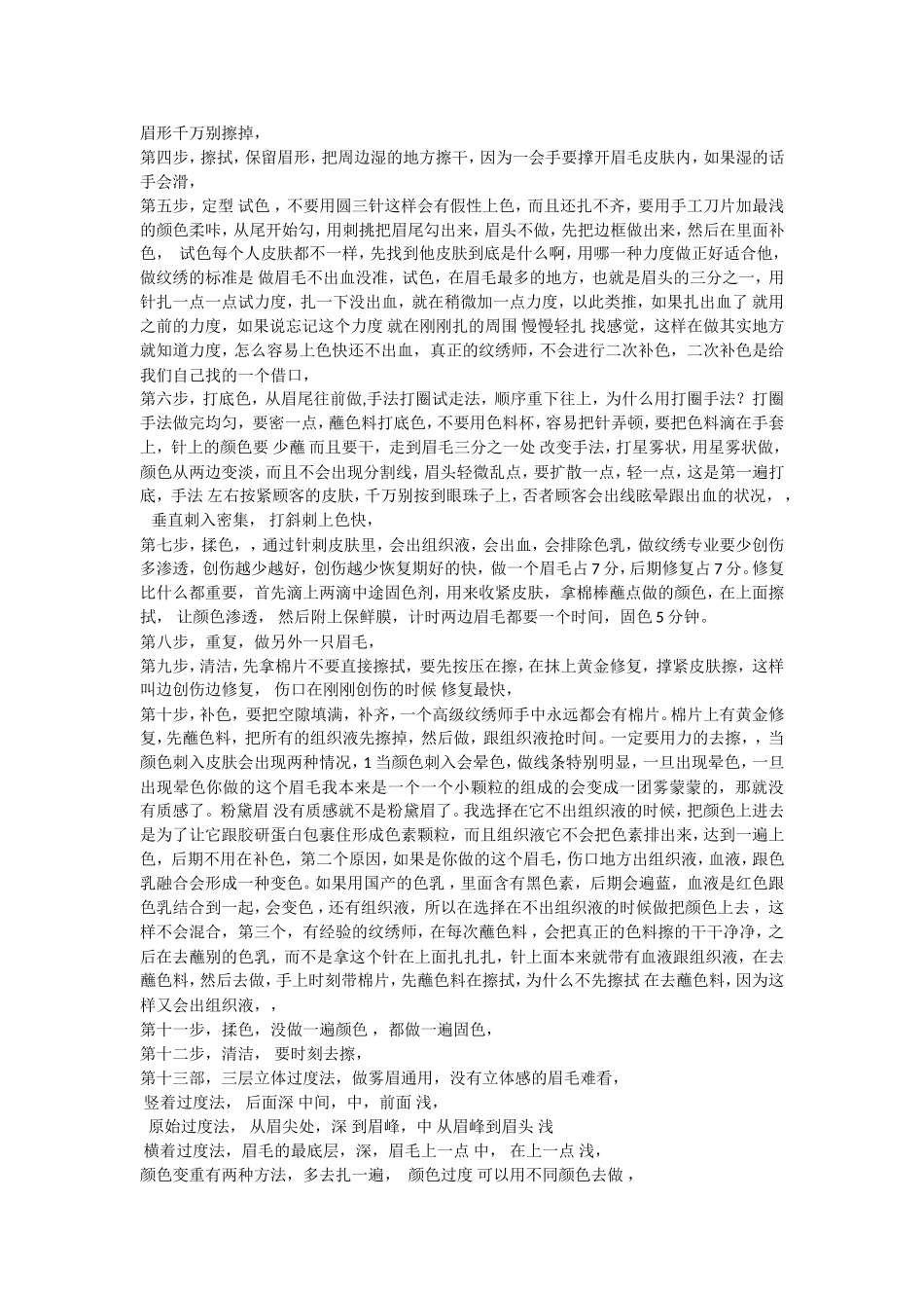 手工雾眉操作_第3页