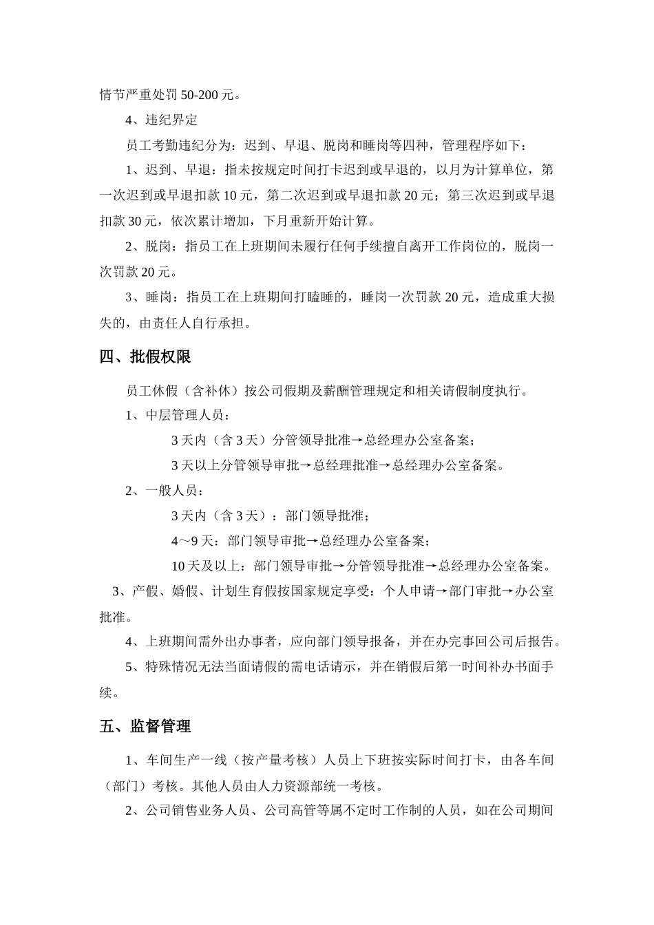 公司员工打卡考勤管理制度_第2页