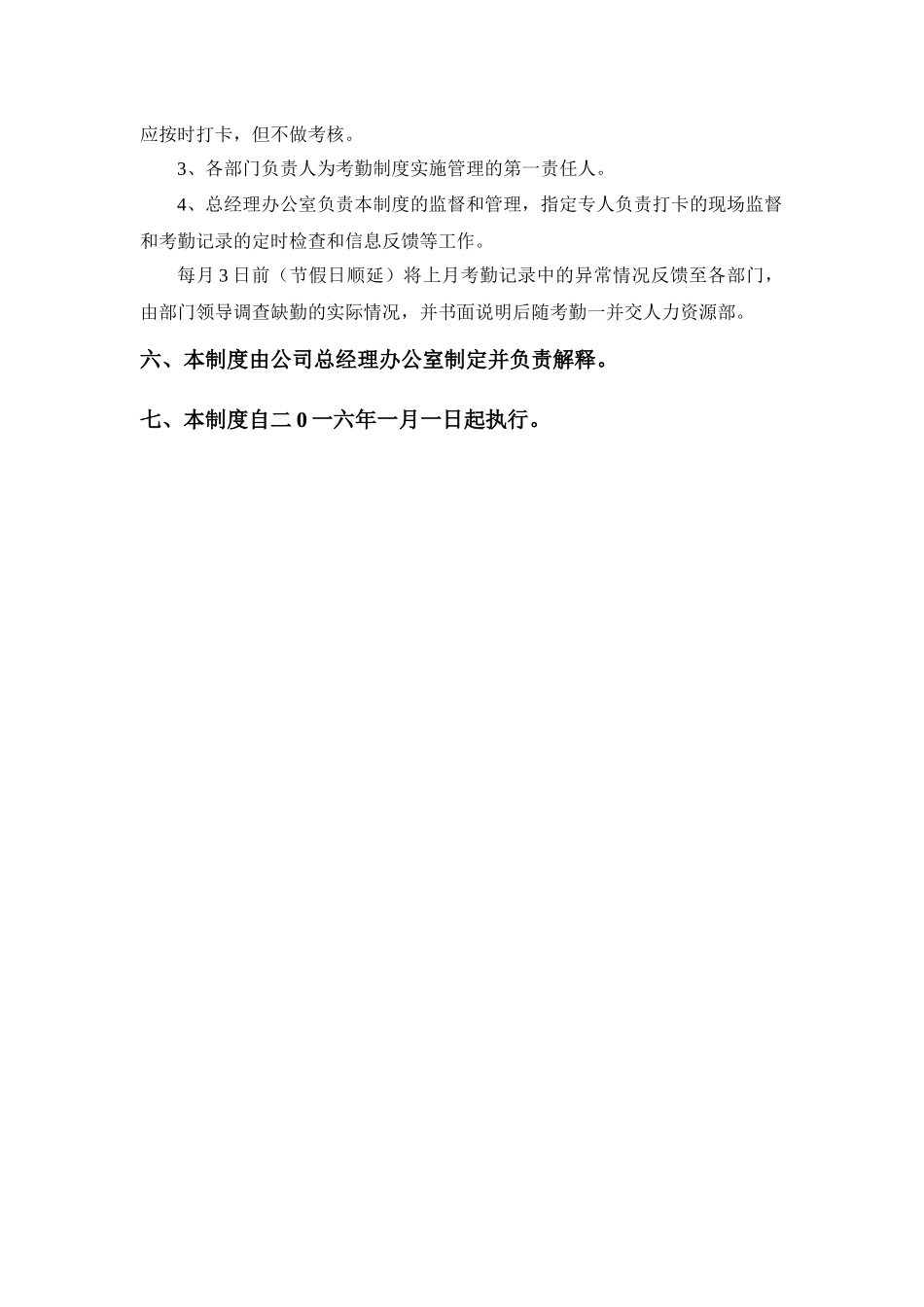 公司员工打卡考勤管理制度_第3页