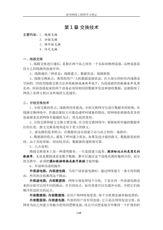 软考网络工程师学习笔记
