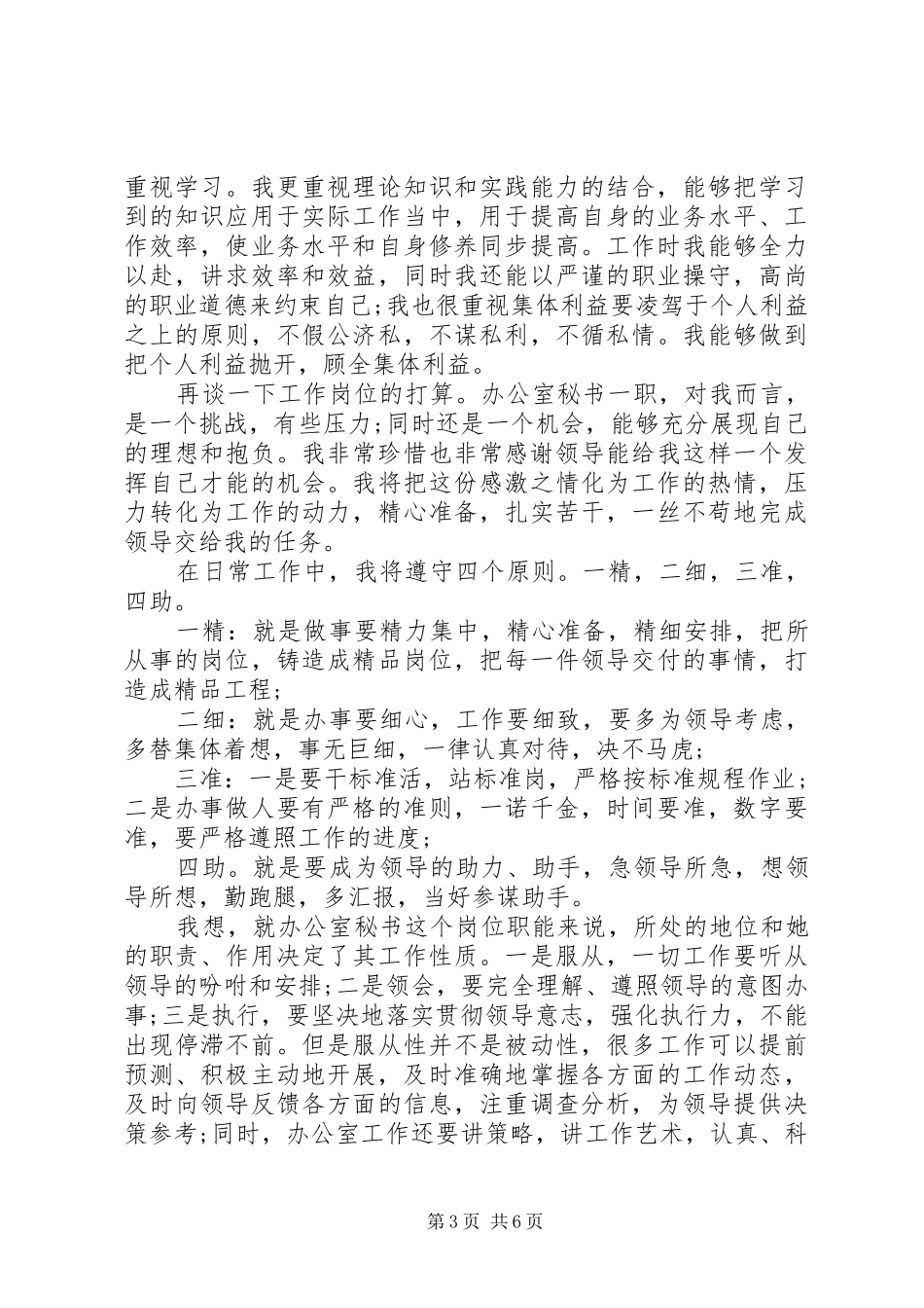 办公室秘书的工作计划_第3页
