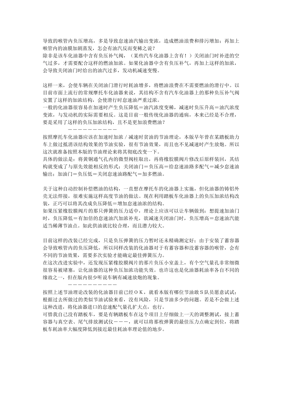 摩托车化油器怠速的调整方法_第3页