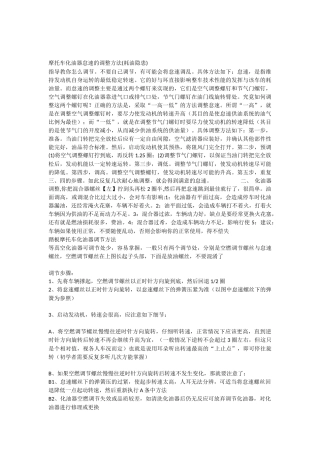 摩托车化油器怠速的调整方法